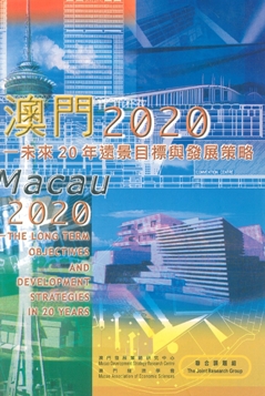 06-澳門2020-未來20年遠景目標與發展策略 1